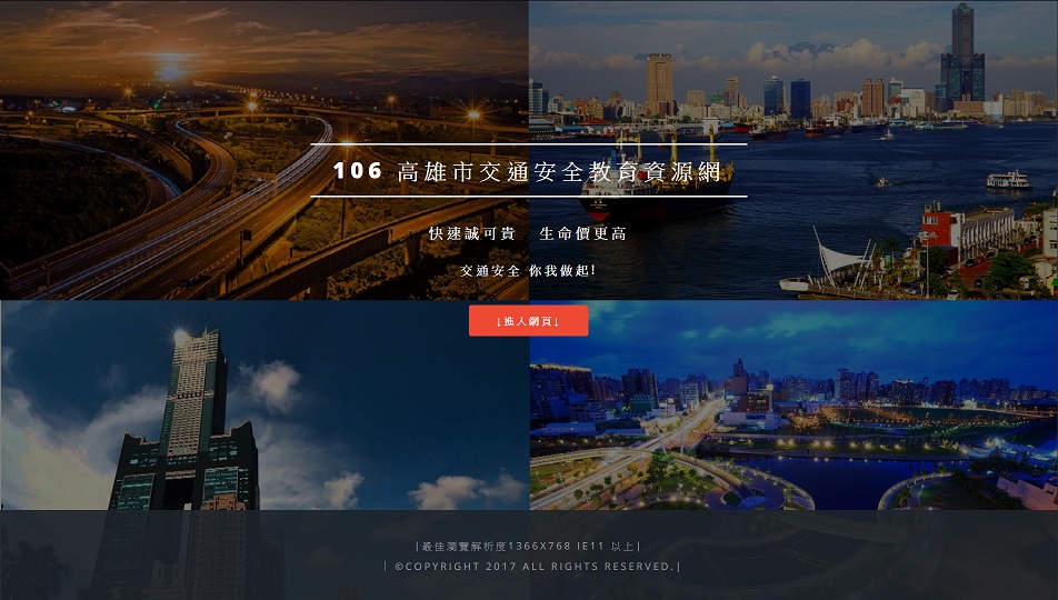 2017 Kaohsiung Traffic Education Website Project Image