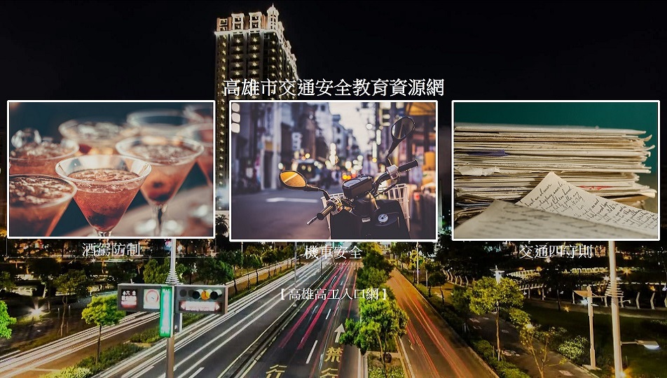 2018 Kaohsiung Traffic Education Website - 2 Project Image